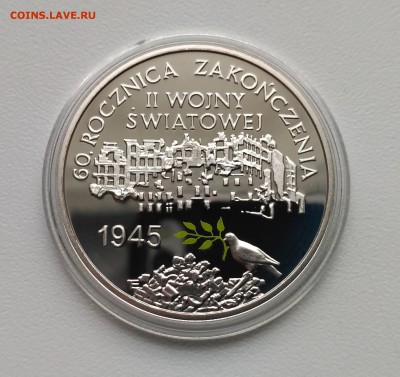 ПОЛЬША,10 злотых 2005г(60 лет окончания войны)!до 14.04.2018 - фото 3 марта 2018 012
