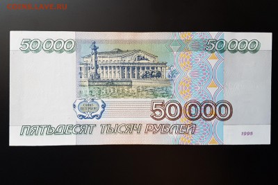 50000 рублей 1995г. aUNC до 14.04.2018 22-00 - 20180411_165701