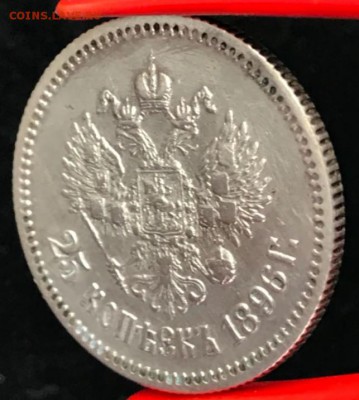 25 копеек 1896 год. До 13.04.18 - _20180411_165748.JPG