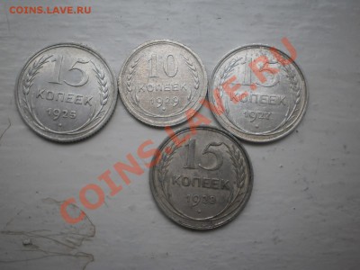 15 коп. 1925,27,28 гг.,10 коп.1929 до 20.04 в 21:00 МСК - билон.JPG