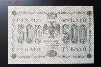 500 рублей 1918г. XF+ до 14.04.2018 22-00 - 20180411_165532