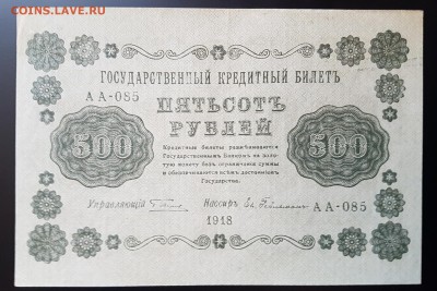 500 рублей 1918г. XF+ до 14.04.2018 22-00 - 20180411_165527