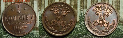 4 копейки 1909 оценка, интерес - DSC08511.JPG