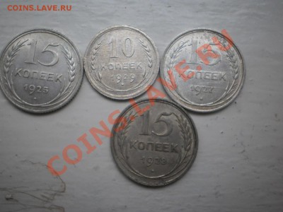 15 коп. 1925,27,28 гг.,10 коп.1929 до 20.04 в 21:00 МСК - билон3.JPG