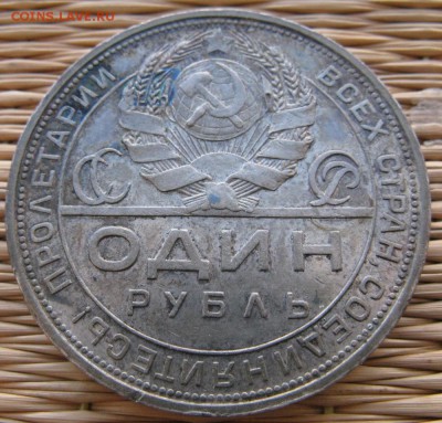 1 рубль 1924 года (две ости) до 15.04 в 21-30 МСК - 1-1924-maks-a3