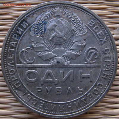 1 рубль 1924 года (две ости) до 15.04 в 21-30 МСК - 1-1924-maks-a2