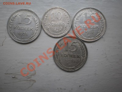 15 коп. 1925,27,28 гг.,10 коп.1929 до 20.04 в 21:00 МСК - билон2.JPG