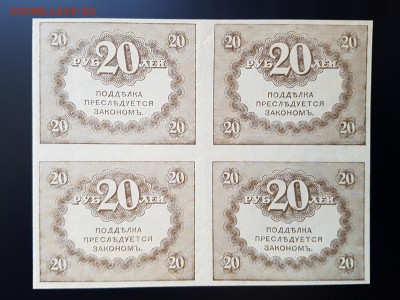 20 рублей 1918г. квартблок aUNC до 14.04.2018 22-00 - 20180411_165240