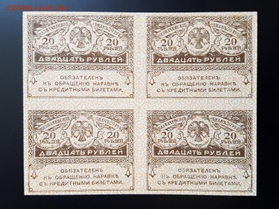 20 рублей 1918г. квартблок aUNC до 14.04.2018 22-00 - 20180411_165235