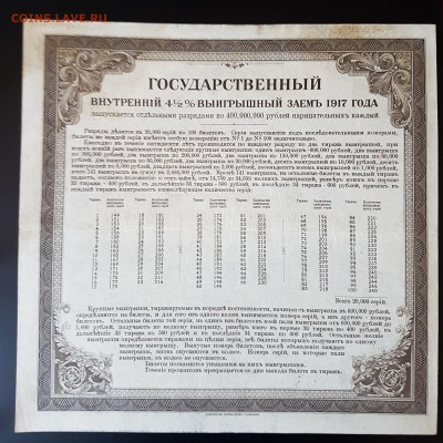 Колчак 200 рублей Гос. заём 1917г. 3 разряд до 14.04.2018 22 - 20180411_165020