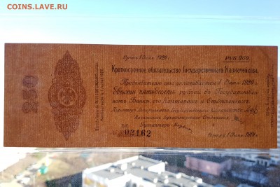 Колчак 250 рублей 1919г. XF до 14.04.2018 22-00 - 20180411_164819