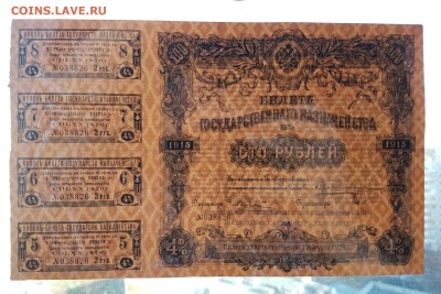 100 рублей 1915г с купонами XF до 14.04.2018 22-00 - 20180411_164738