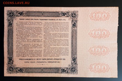 100 рублей 1915г с купонами XF до 14.04.2018 22-00 - 20180411_164633