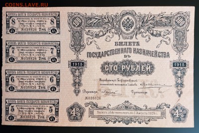 100 рублей 1915г с купонами XF до 14.04.2018 22-00 - 20180411_164616