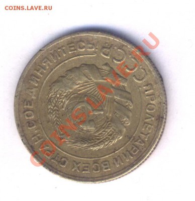 CCCР 5 коп. 1928г. поворотник. - 54
