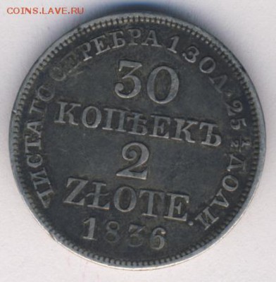 2 злотых 1836 до 16.04.18, 22:30 - #399