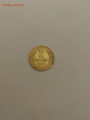 1 копейка 1928 года до 16.04.2018 - n95WVgKF2GI