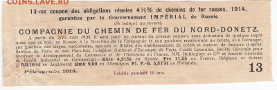 2% железнодорожного займа 1914 г. до 17.04 в 22.00 - IMG_20180411_0019