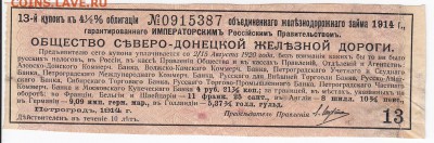 2% железнодорожного займа 1914 г. до 17.04 в 22.00 - IMG_20180411_0020