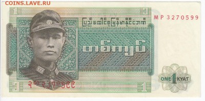 БИРМА - 1 кьят 1972 г. пресс до 17.04 в 22.00 - IMG_20180411_0021
