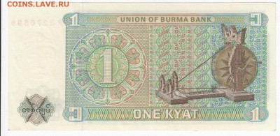 БИРМА - 1 кьят 1972 г. пресс до 17.04 в 22.00 - IMG_20180411_0022
