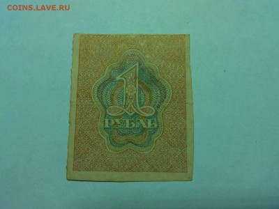 1 рубль 1919г., до 14.04.18г. - IMG_20180409_202353_thumb