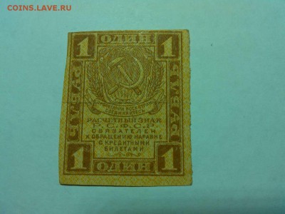 1 рубль 1919г., до 14.04.18г. - IMG_20180409_202334_thumb