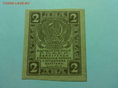 2 рубля 1919г., до 14.04.18г. - IMG_20180409_202439_thumb