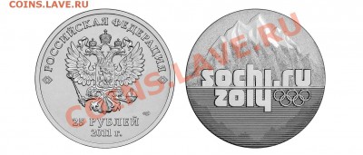 Россия введет в обращение 25 рублей! (Монета внутри) - 219994_195318787170537_125853247450425_431721_8201682_o