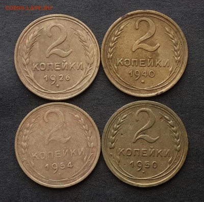 2 копейки 1926-1957(7шт)До 13.04.18.В 22:00 по мск - 20180411_143832-1