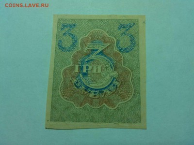 3 рубля 1919г., до 14.04.18г. - IMG_20180409_202638_thumb