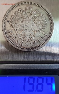 Один рубль 1908 г. - определение подлинности - 20180314_100546