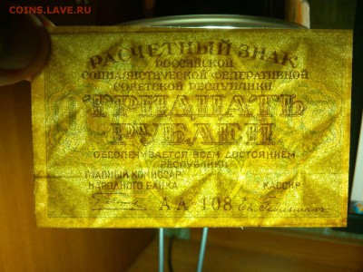 30 рублей 1919г., до 14.04.18г. - IMG_20180409_202813_thumb