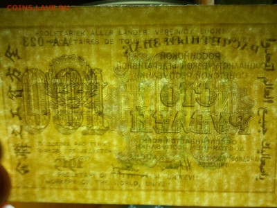 100 рублей 1919г., до 14.04.18г. - IMG_20180409_203132_thumb