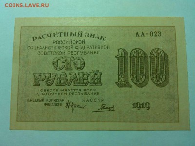 100 рублей 1919г., до 14.04.18г. - IMG_20180409_203109_thumb