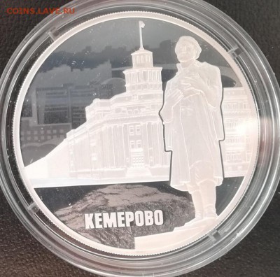 Кемерево 3 рубля 2018 год до 15. 4 в 22.00 - IMG_20180405_174427
