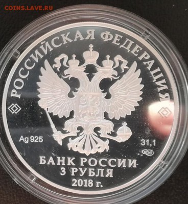 Кемерево 3 рубля 2018 год до 15. 4 в 22.00 - IMG_20180405_174550
