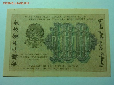 1000 рублей 1919г., до 14.04.18г. - IMG_20180409_203121_thumb