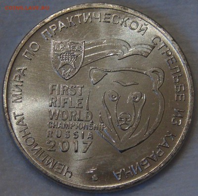 25 рублей 2017 UNC Карабин  до 16.04.18 (пн. 22-30) - DSC02544.JPG