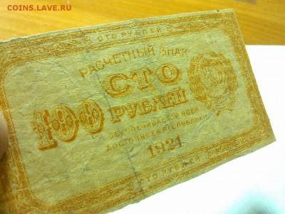 100 рублей 1921г., до 14.04.18г. - IMG_20180411_190534_thumb