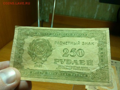 250 рублей 1921г., до 14.04.18г. - IMG_20180409_203531_thumb