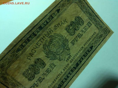 500 рублей 1921г., до 14.04.18г. - IMG_20180411_190620_thumb
