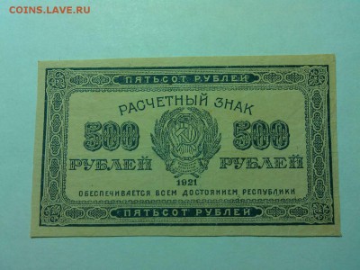 500 рублей 1921г., до 14.04.18г. - IMG_20180409_203553_thumb