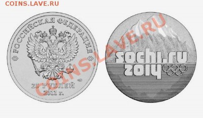 Монеты 2011 года (треп) - 25 р