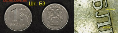 Монеты номиналом 1 рубль - 4 штуки - подтверждение штемпеля - 1 рубль 2005 ммд Шт.Б3