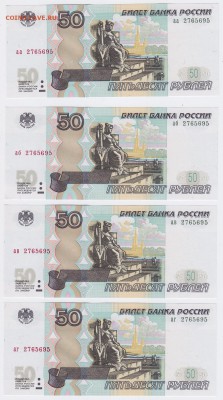 50₽ мод.2004 "аа,аб,ав,аг,ЯЯ,ЯЭ,ЯЬ,ЯЧ одинаковый № ПРЕСС - IMG