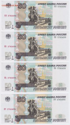 50₽ мод.2004 "аа,аб,ав,аг,ЯЯ,ЯЭ,ЯЬ,ЯЧ одинаковый № ПРЕСС - IMG_0001