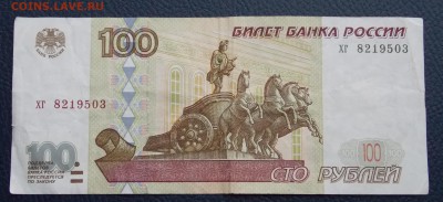 100 рублей обр. 1997г. без модификации до 13.04.18 22:00 - 100-97-1
