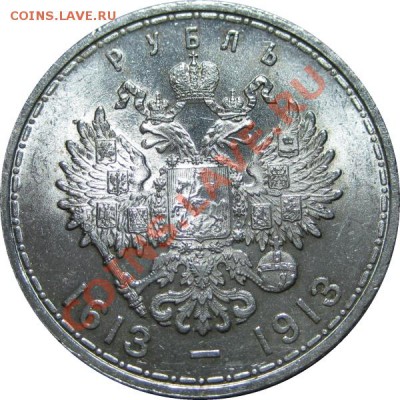 рубль 1896 * Париж - 1R 1913 300DR (2) rev2 small