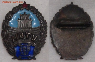 Набор значков МВТУ им. Баумана СССР 16.04.18 (пн. 22-30) - Значок 125 лет МВТУ.JPG